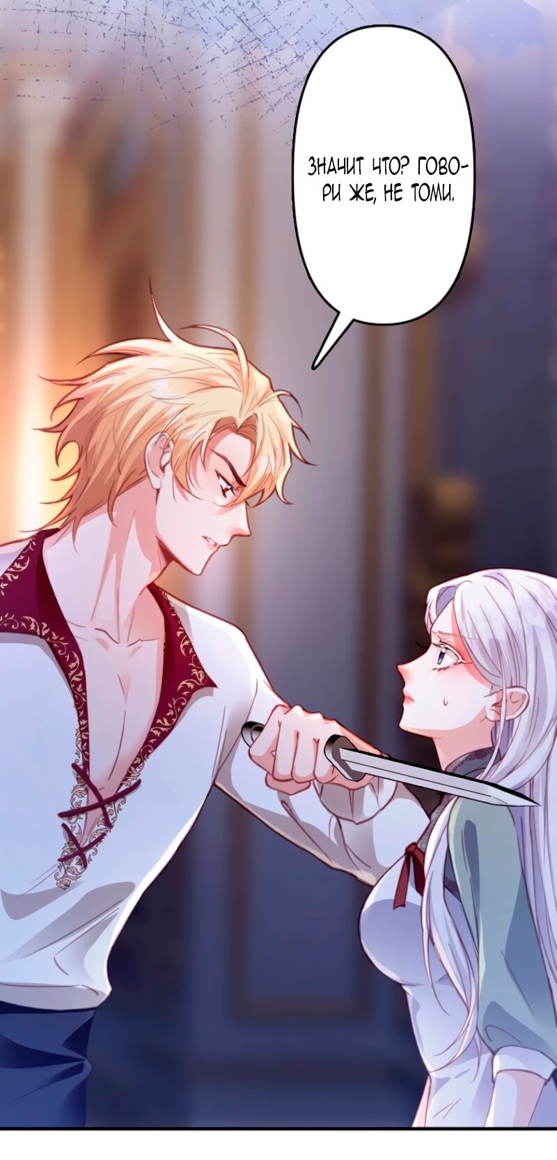 Манга Гиперопекаемая тираном мать по контракту - Глава 6 Страница 17