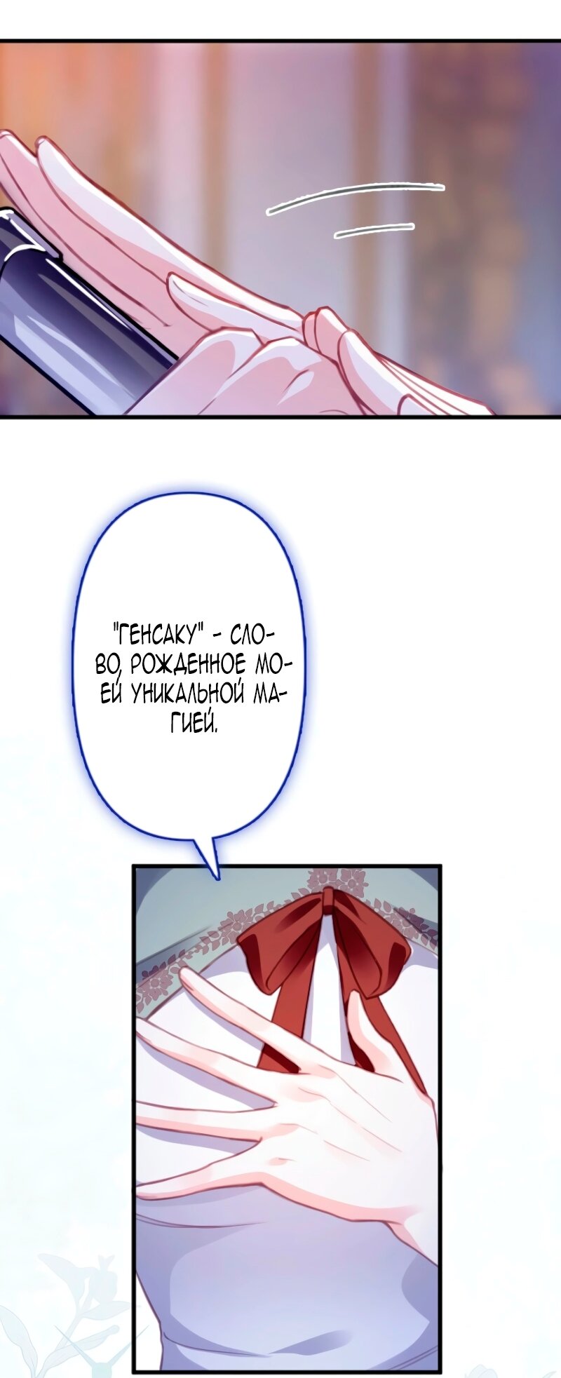 Манга Гиперопекаемая тираном мать по контракту - Глава 6 Страница 25