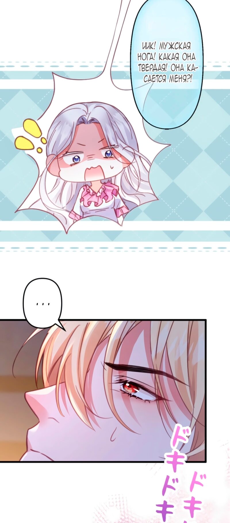 Манга Гиперопекаемая тираном мать по контракту - Глава 6 Страница 49