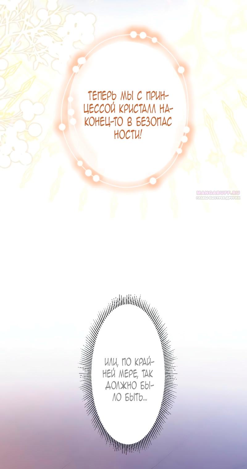 Манга Гиперопекаемая тираном мать по контракту - Глава 6 Страница 46