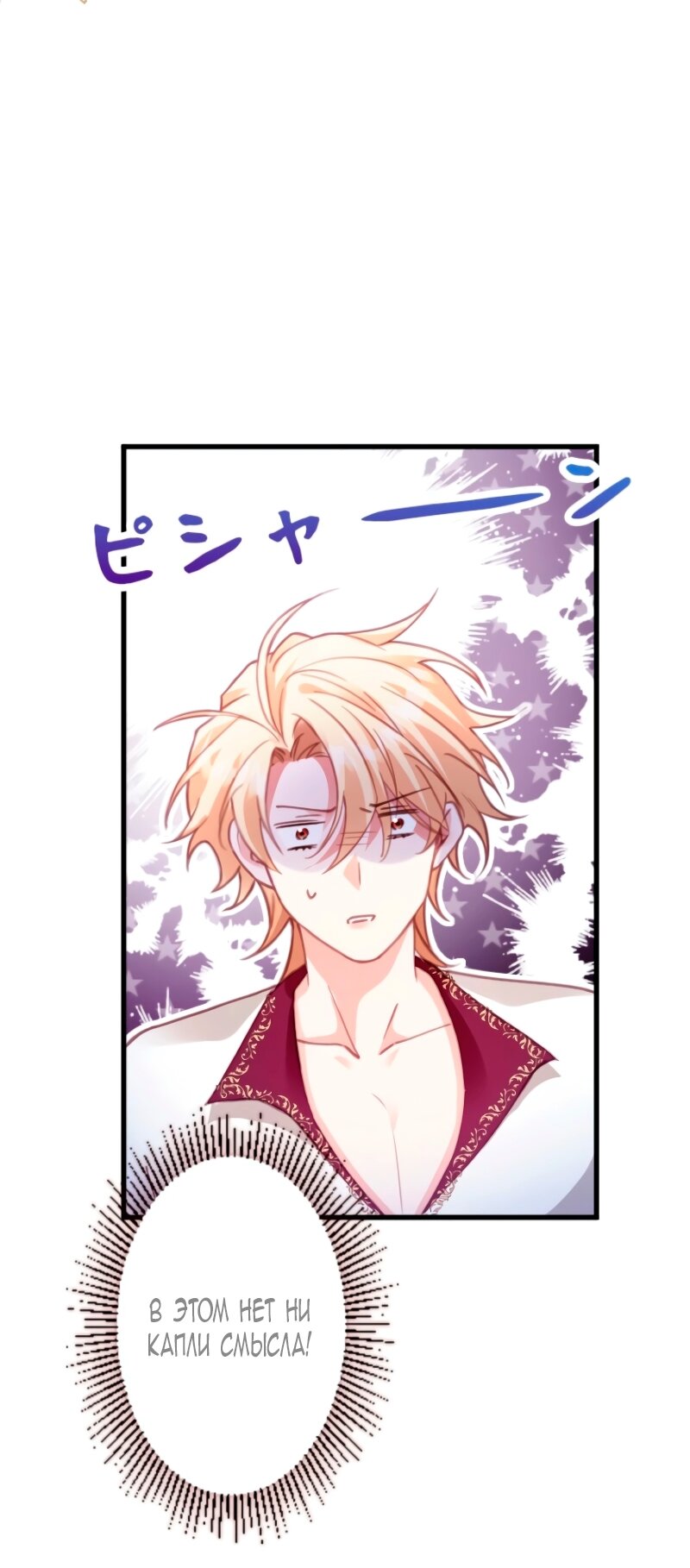 Манга Гиперопекаемая тираном мать по контракту - Глава 6 Страница 24