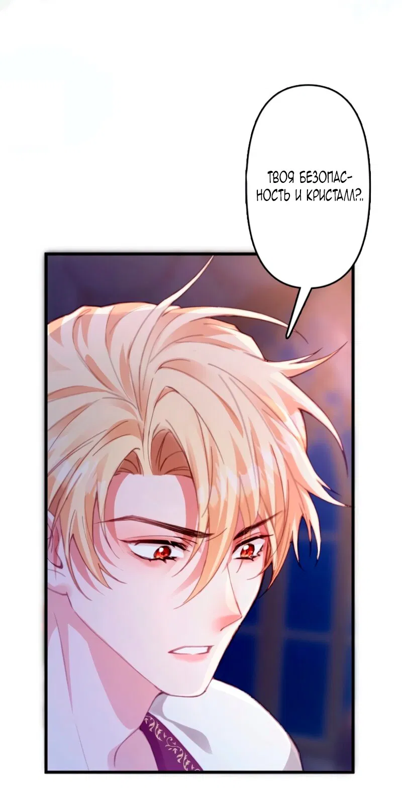 Манга Гиперопекаемая тираном мать по контракту - Глава 6 Страница 32