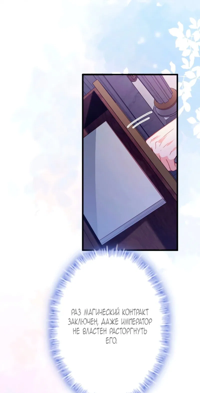 Манга Гиперопекаемая тираном мать по контракту - Глава 6 Страница 39