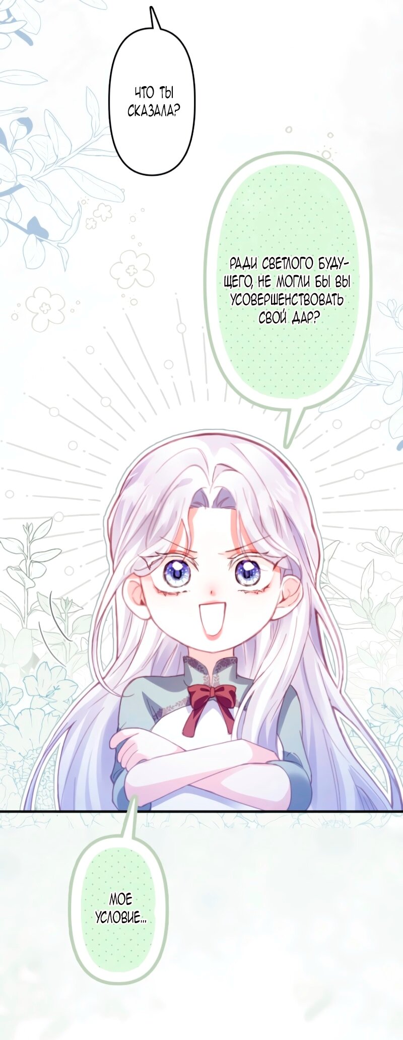 Манга Гиперопекаемая тираном мать по контракту - Глава 6 Страница 31