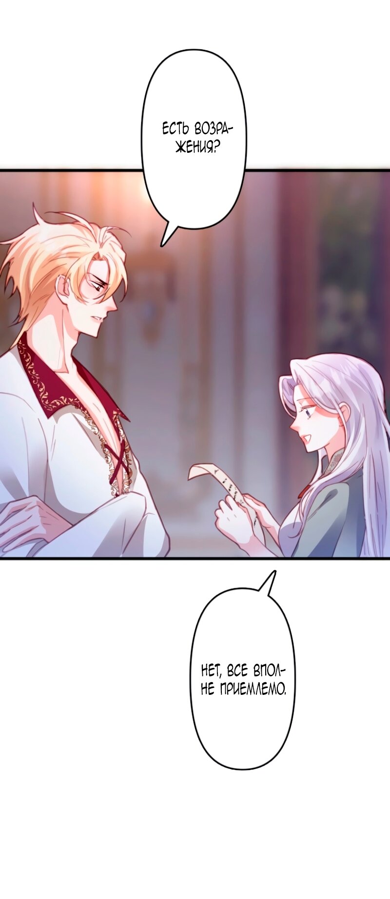 Манга Гиперопекаемая тираном мать по контракту - Глава 6 Страница 43