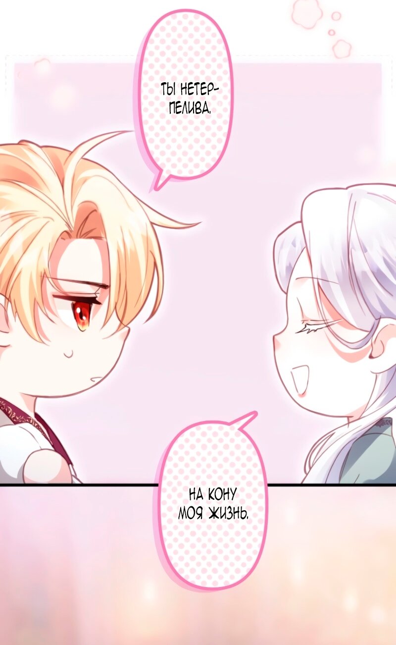 Манга Гиперопекаемая тираном мать по контракту - Глава 6 Страница 37