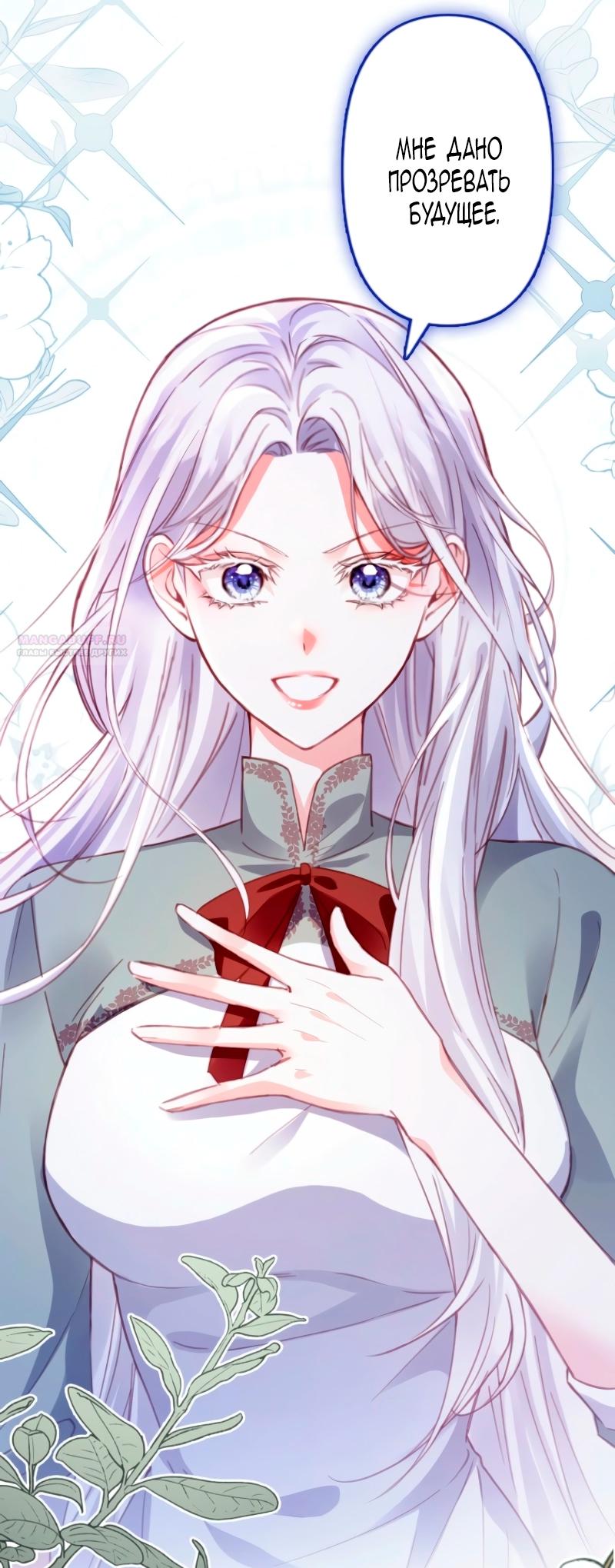 Манга Гиперопекаемая тираном мать по контракту - Глава 6 Страница 26