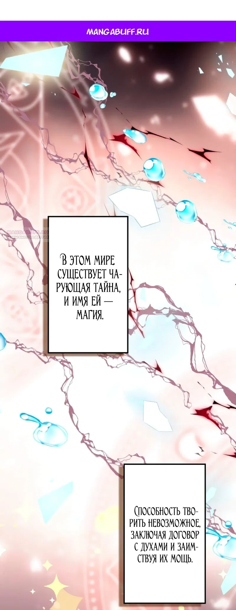 Манга Гиперопекаемая тираном мать по контракту - Глава 6 Страница 1