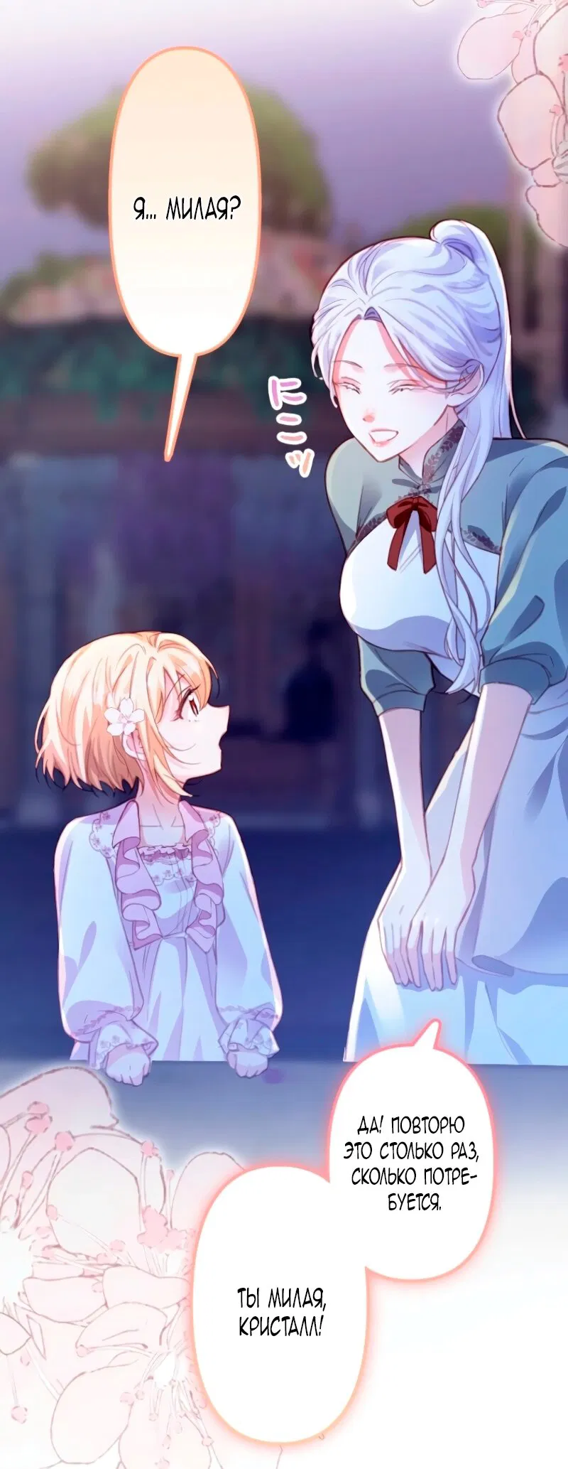 Манга Гиперопекаемая тираном мать по контракту - Глава 5 Страница 44