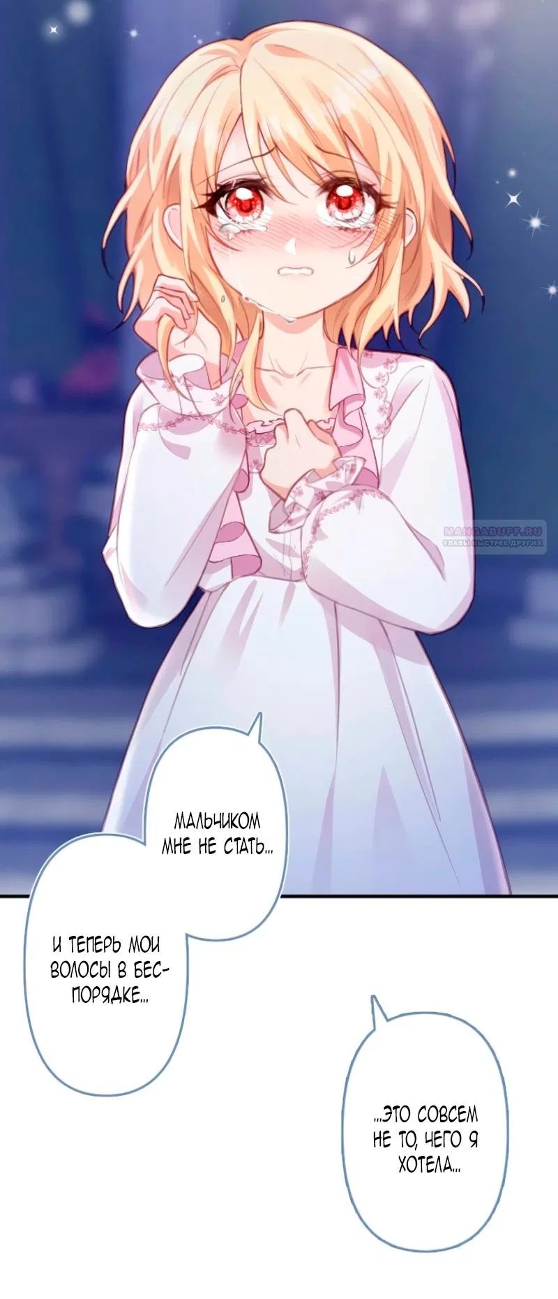 Манга Гиперопекаемая тираном мать по контракту - Глава 5 Страница 6