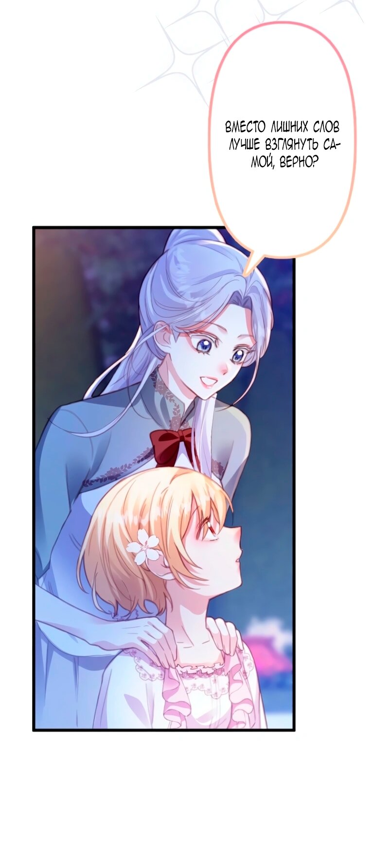 Манга Гиперопекаемая тираном мать по контракту - Глава 5 Страница 39