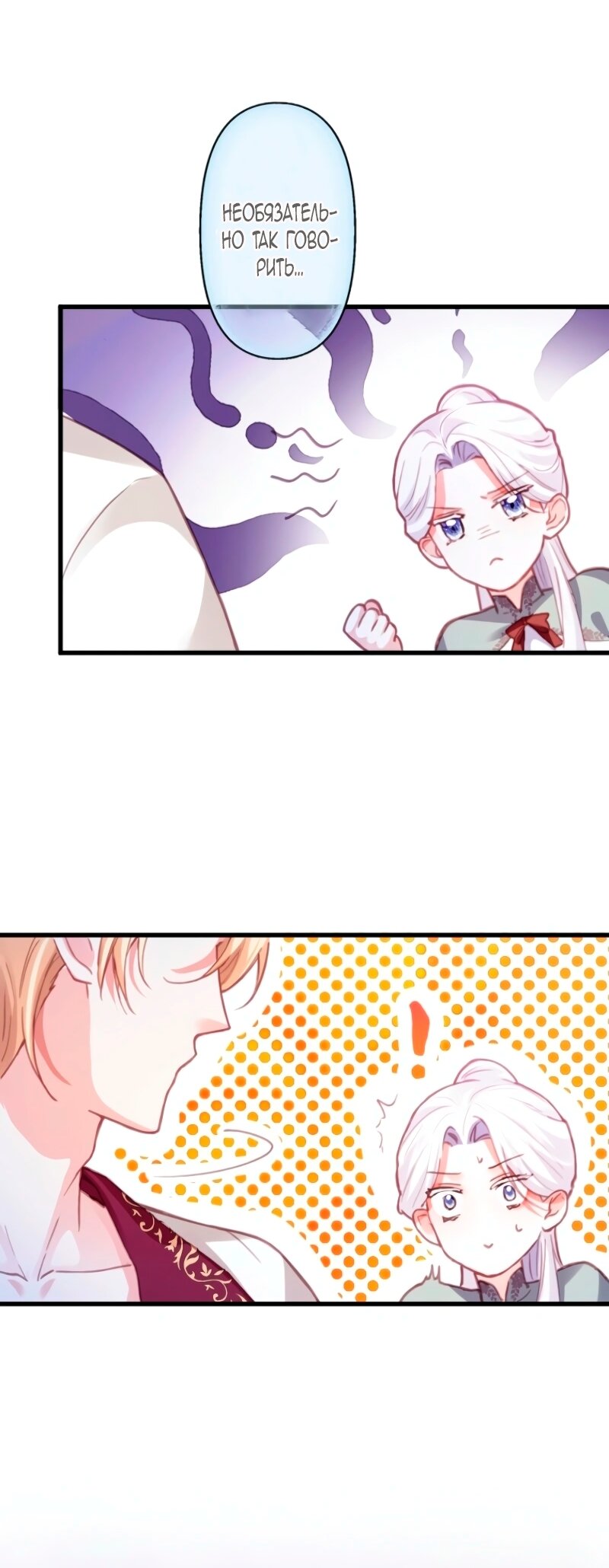 Манга Гиперопекаемая тираном мать по контракту - Глава 5 Страница 57