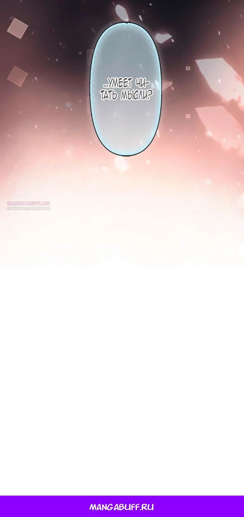 Манга Гиперопекаемая тираном мать по контракту - Глава 5 Страница 77