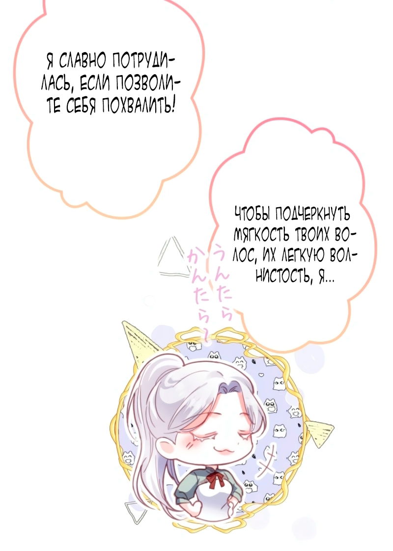 Манга Гиперопекаемая тираном мать по контракту - Глава 5 Страница 31