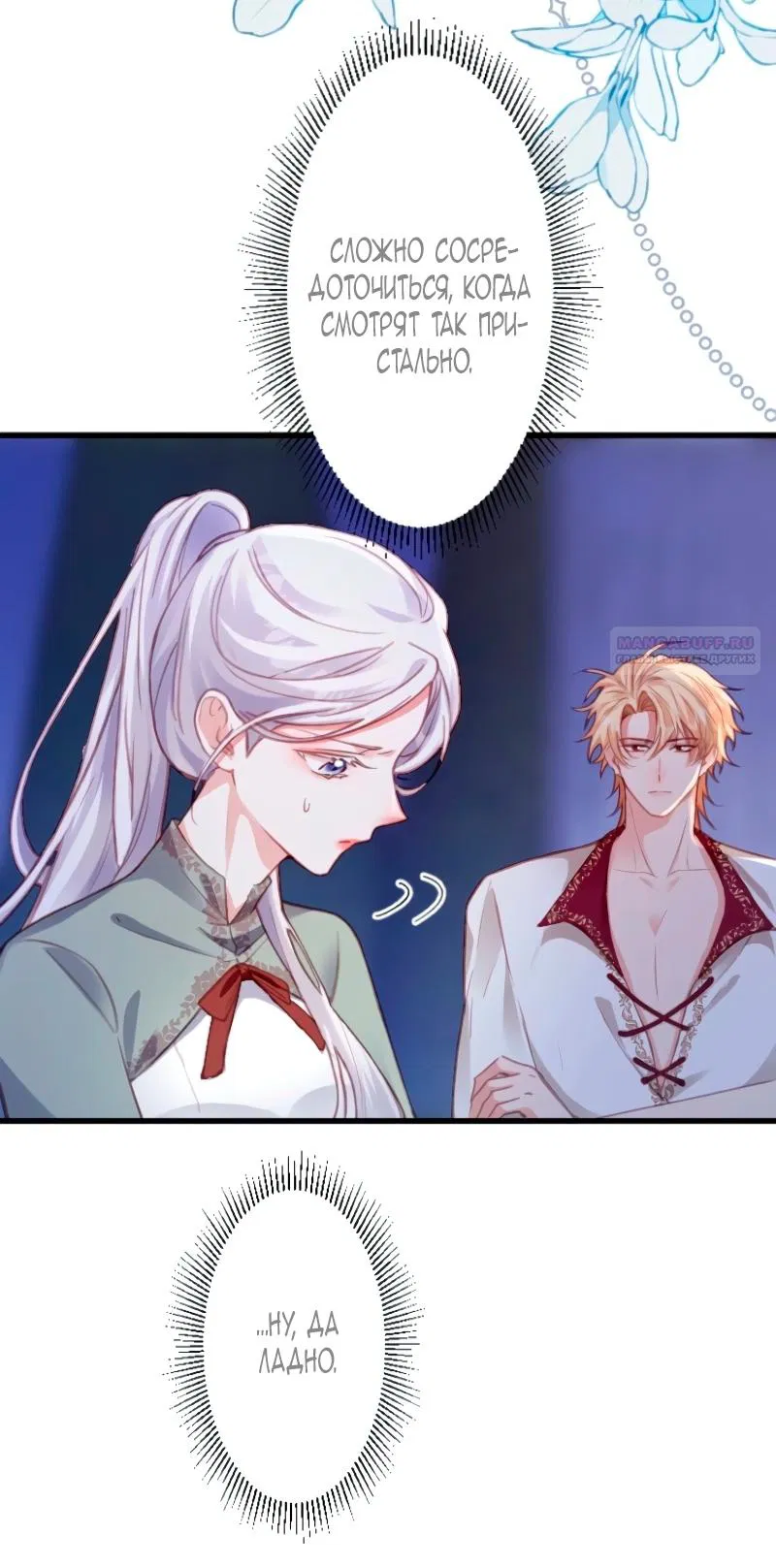 Манга Гиперопекаемая тираном мать по контракту - Глава 5 Страница 18