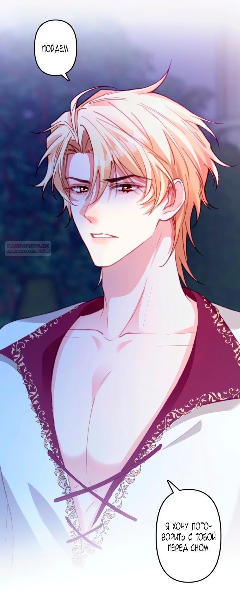 Манга Гиперопекаемая тираном мать по контракту - Глава 5 Страница 58