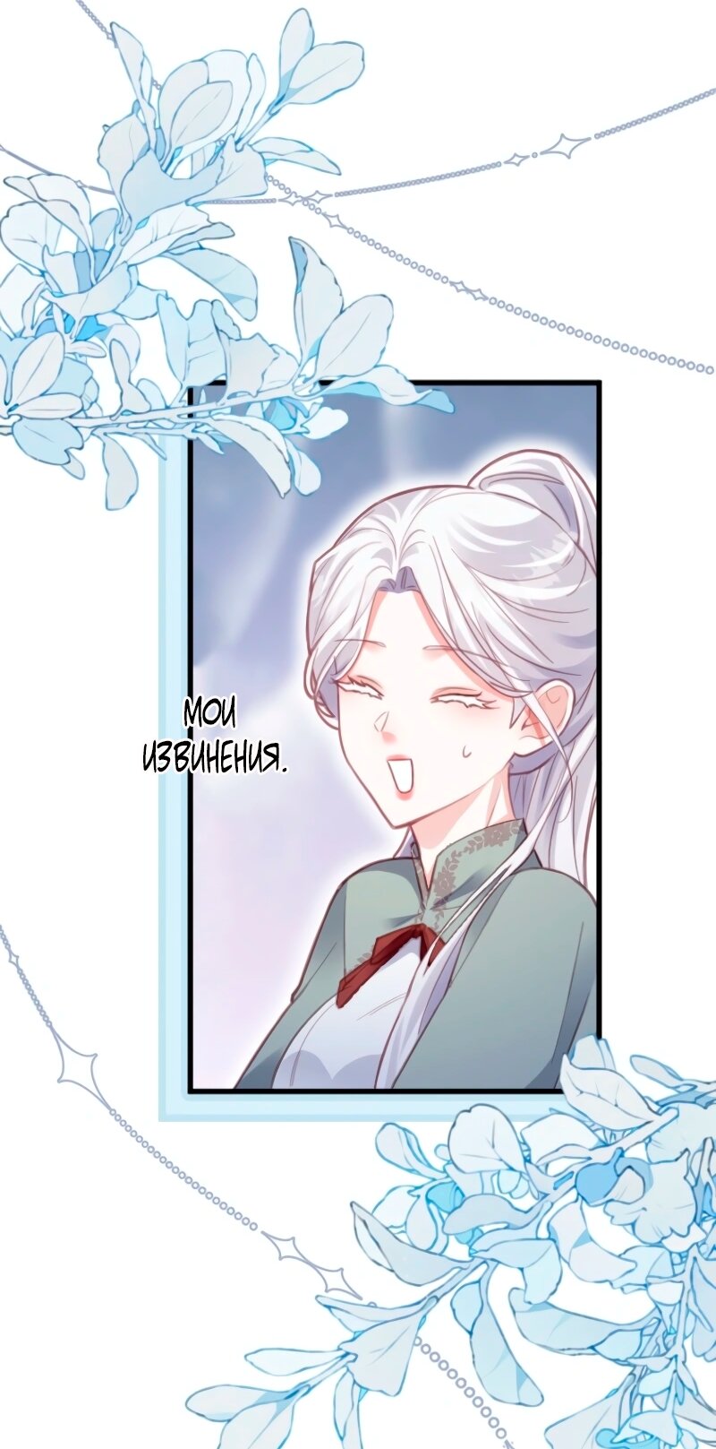 Манга Гиперопекаемая тираном мать по контракту - Глава 5 Страница 17