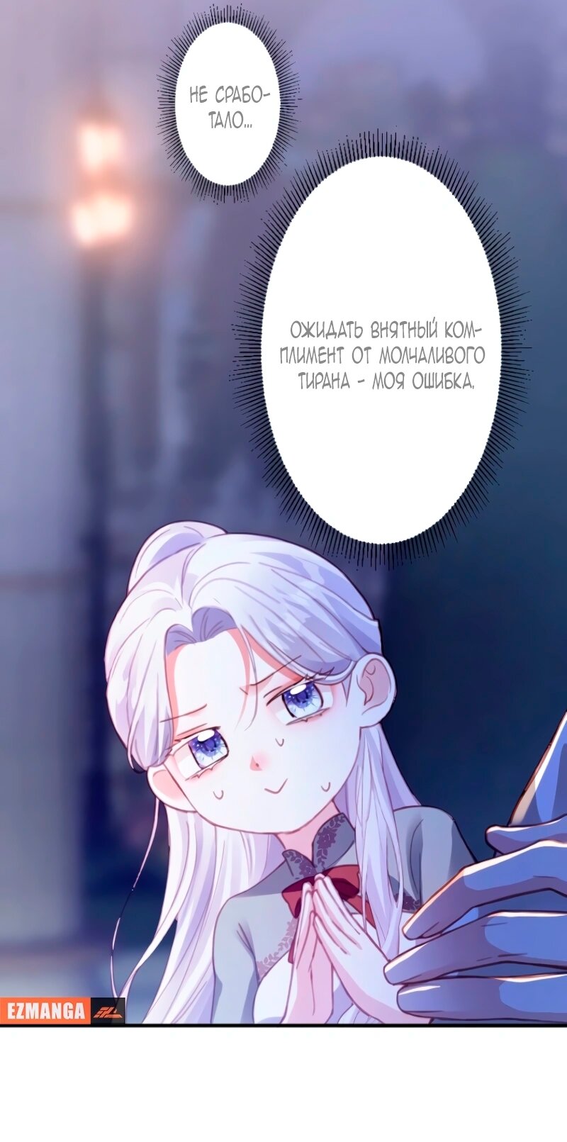 Манга Гиперопекаемая тираном мать по контракту - Глава 5 Страница 36