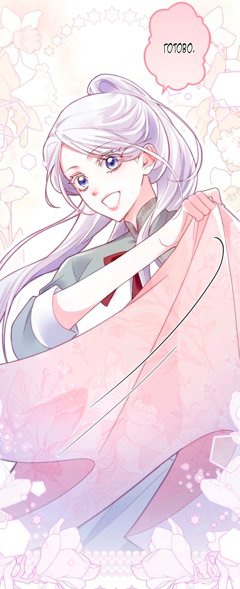 Манга Гиперопекаемая тираном мать по контракту - Глава 5 Страница 24