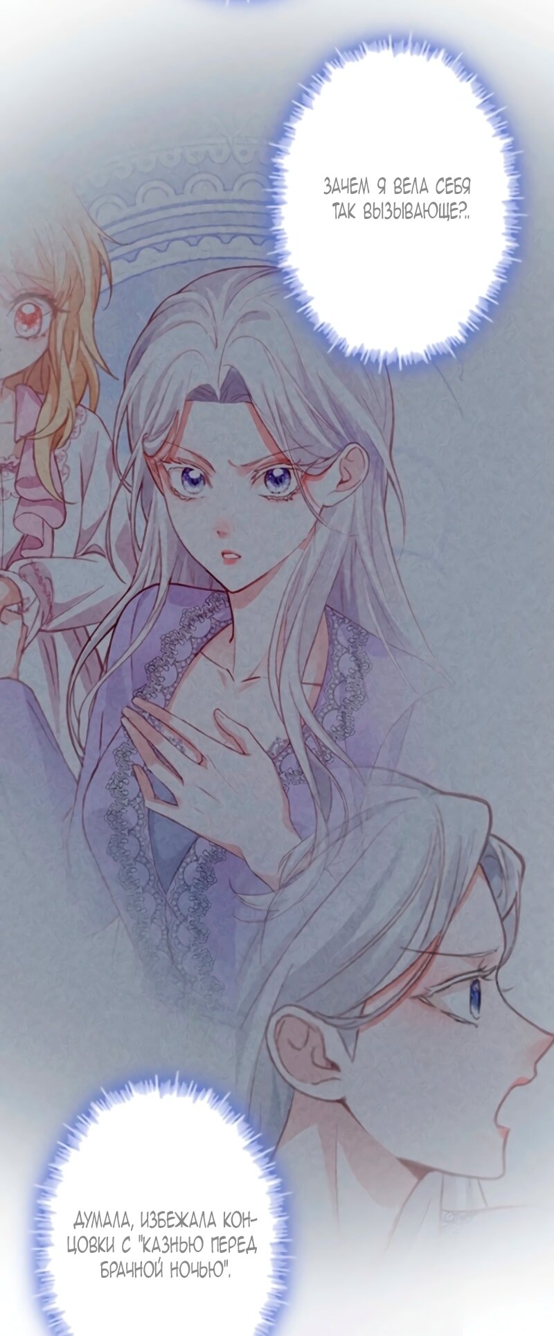 Манга Гиперопекаемая тираном мать по контракту - Глава 5 Страница 61