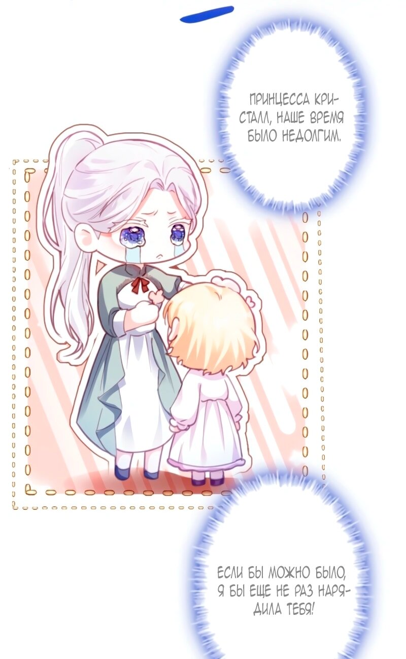 Манга Гиперопекаемая тираном мать по контракту - Глава 5 Страница 64