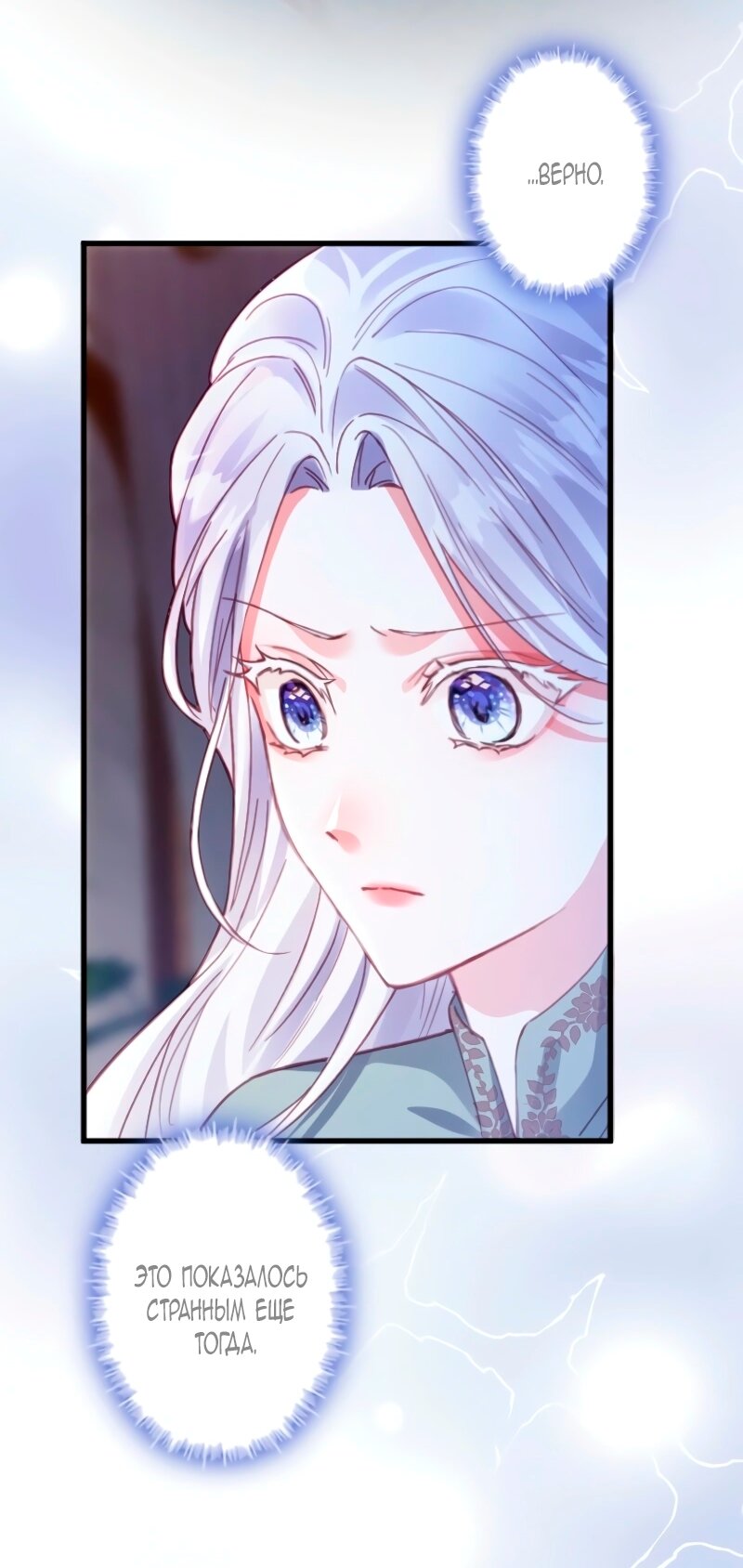 Манга Гиперопекаемая тираном мать по контракту - Глава 5 Страница 68