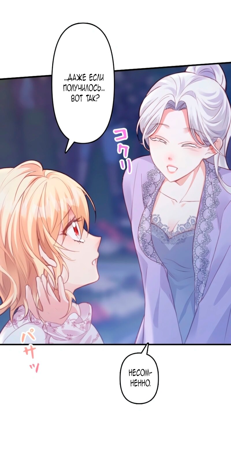 Манга Гиперопекаемая тираном мать по контракту - Глава 5 Страница 4