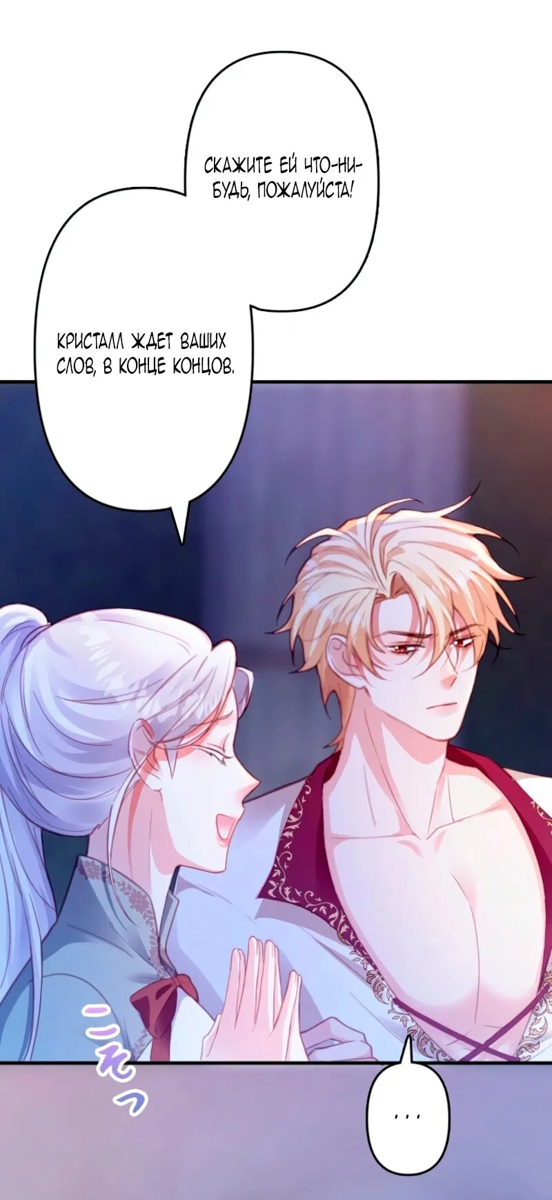 Манга Гиперопекаемая тираном мать по контракту - Глава 5 Страница 35