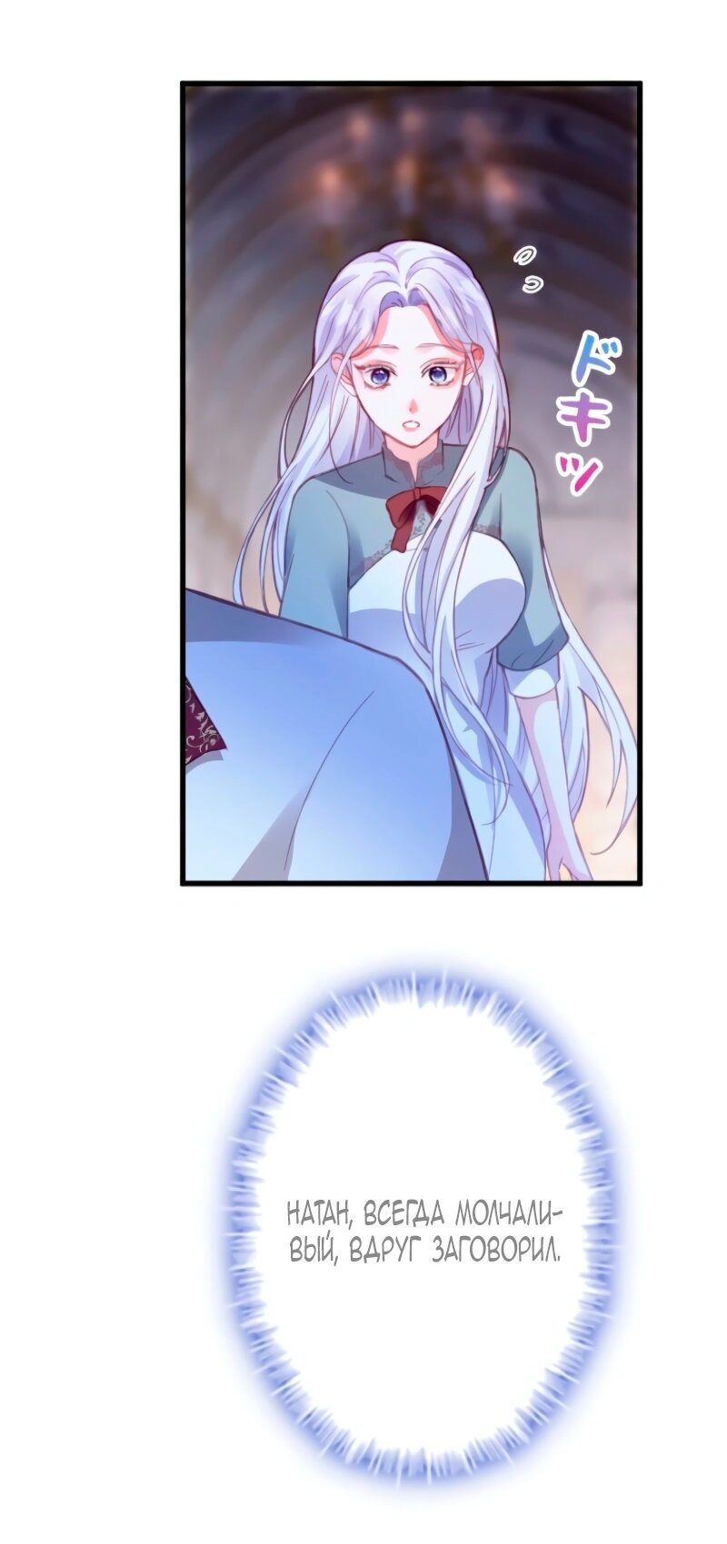 Манга Гиперопекаемая тираном мать по контракту - Глава 5 Страница 72