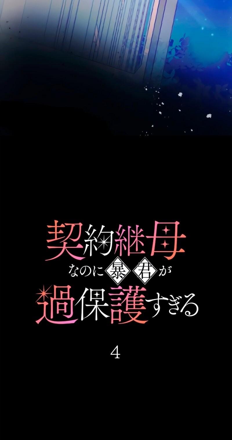 Манга Гиперопекаемая тираном мать по контракту - Глава 4 Страница 20