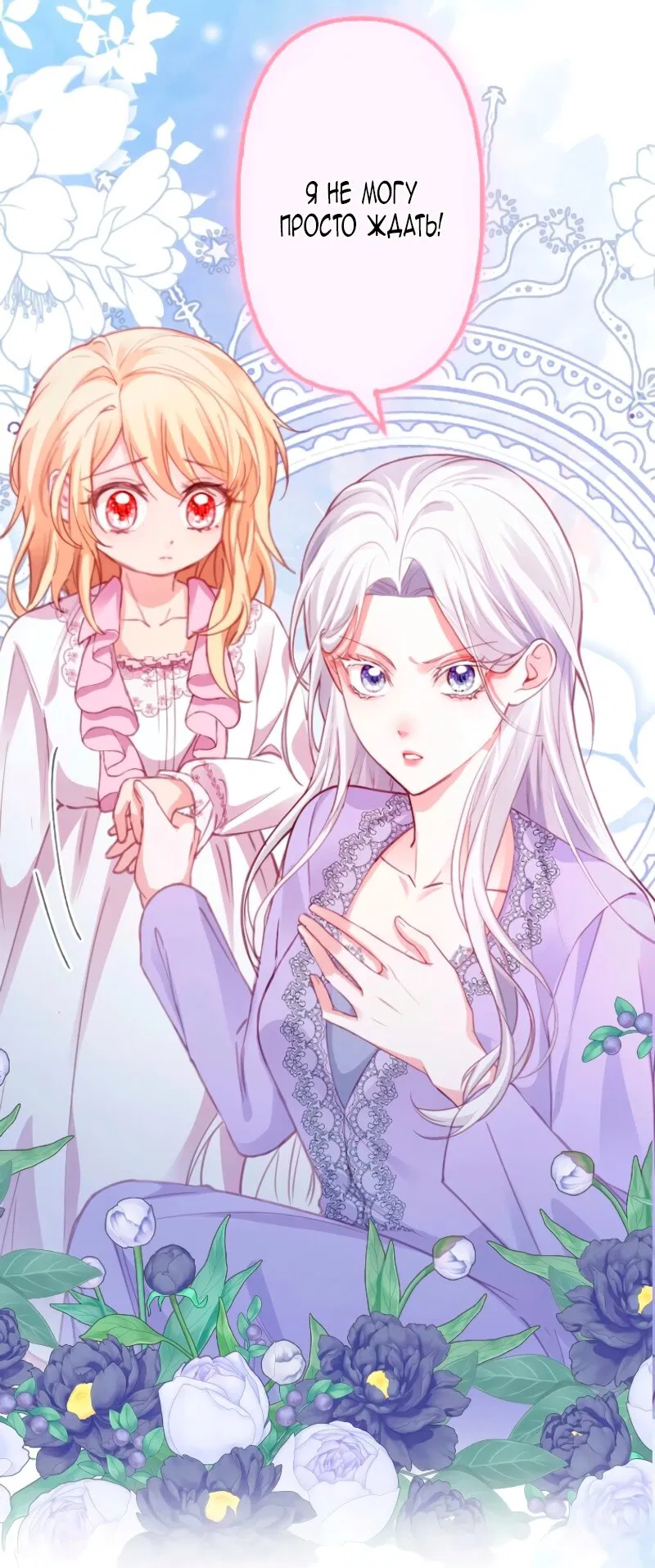 Манга Гиперопекаемая тираном мать по контракту - Глава 4 Страница 65