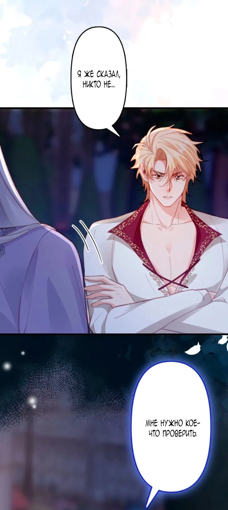 Манга Гиперопекаемая тираном мать по контракту - Глава 4 Страница 51