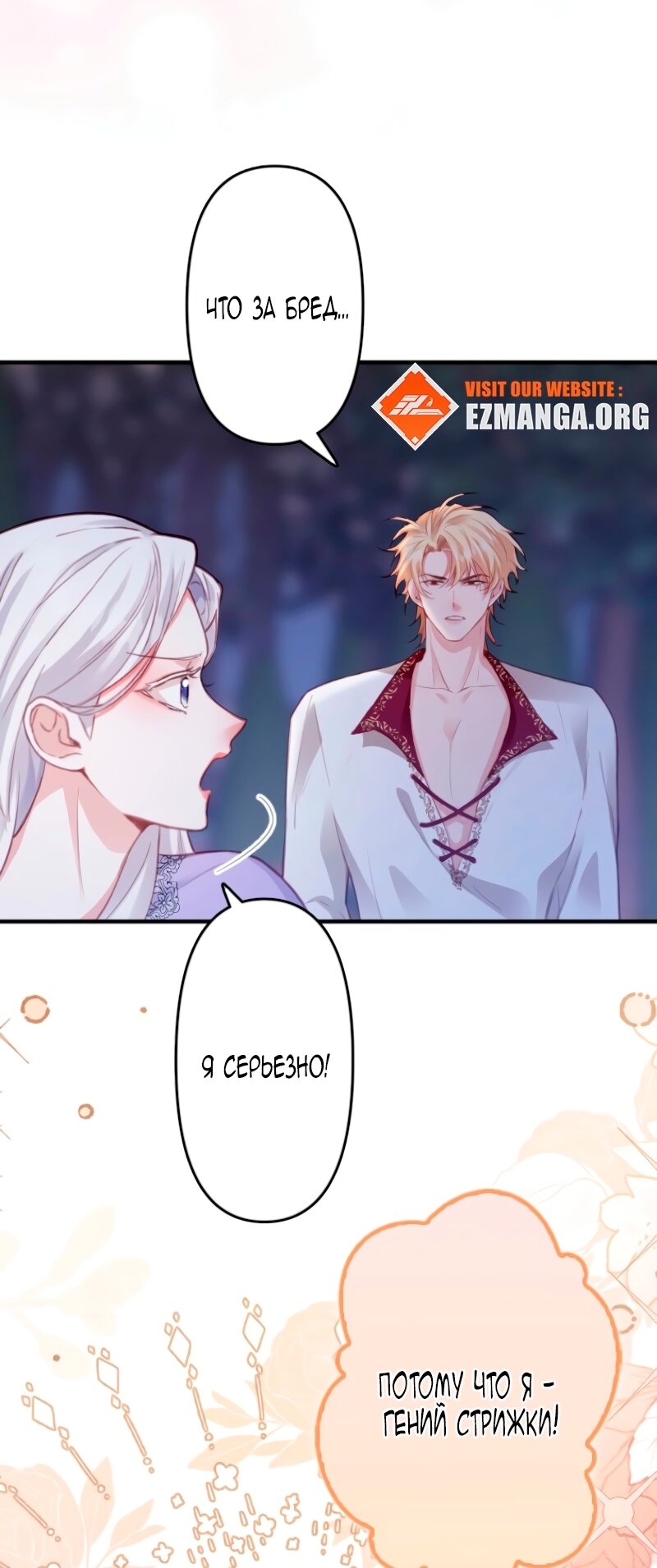 Манга Гиперопекаемая тираном мать по контракту - Глава 4 Страница 68