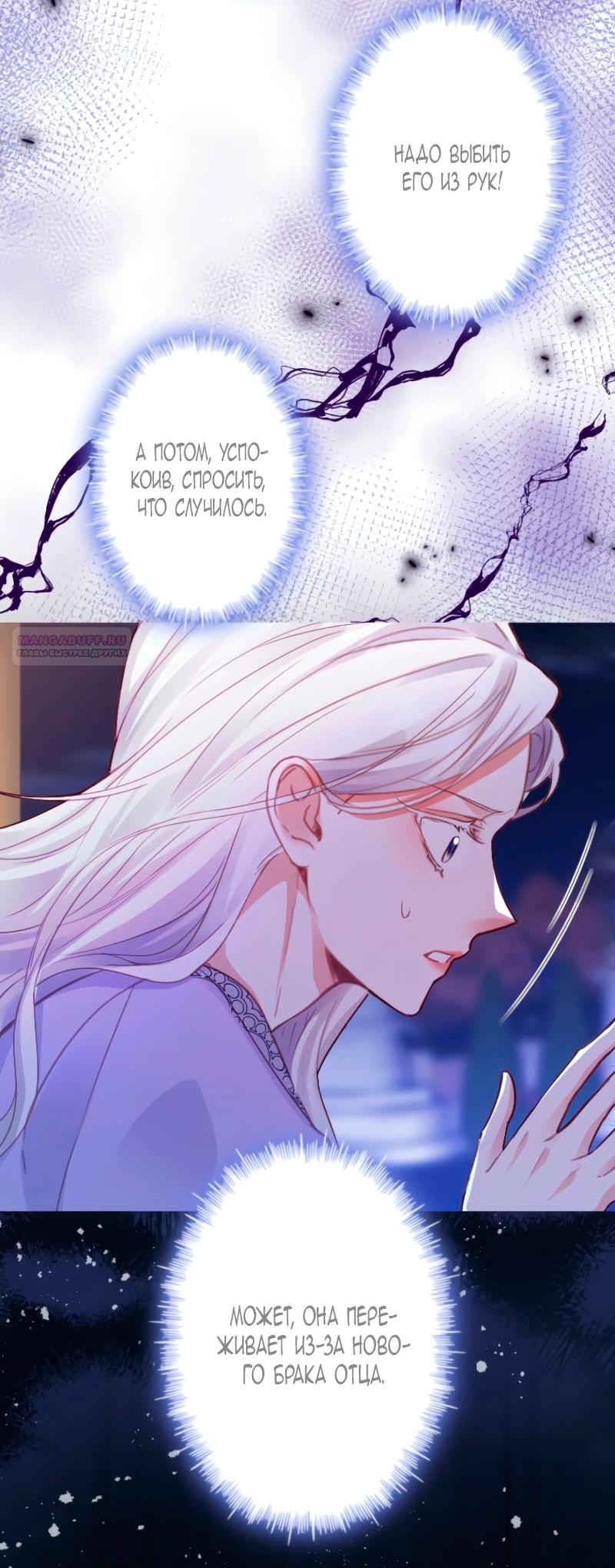 Манга Гиперопекаемая тираном мать по контракту - Глава 4 Страница 14