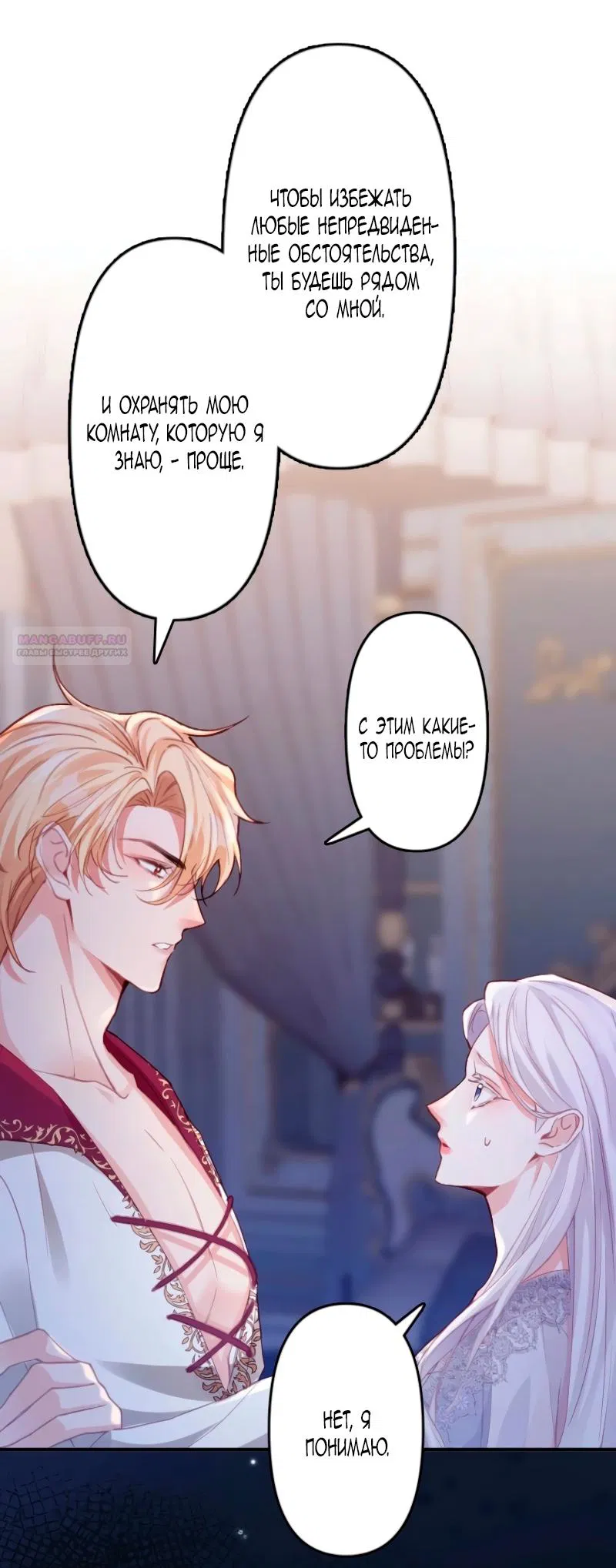 Манга Гиперопекаемая тираном мать по контракту - Глава 4 Страница 6