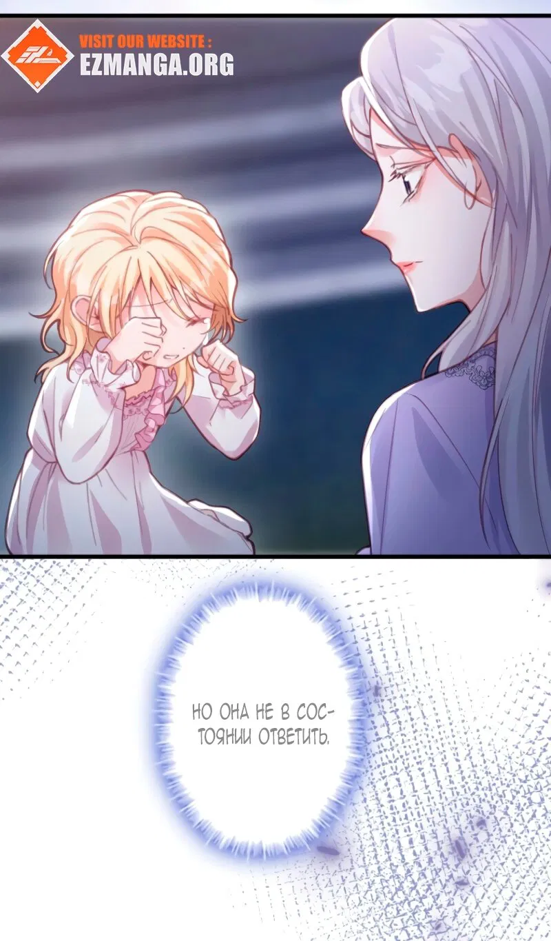 Манга Гиперопекаемая тираном мать по контракту - Глава 4 Страница 45