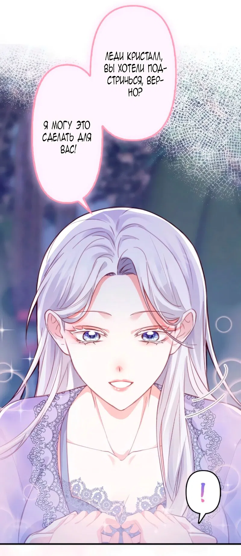 Манга Гиперопекаемая тираном мать по контракту - Глава 4 Страница 67