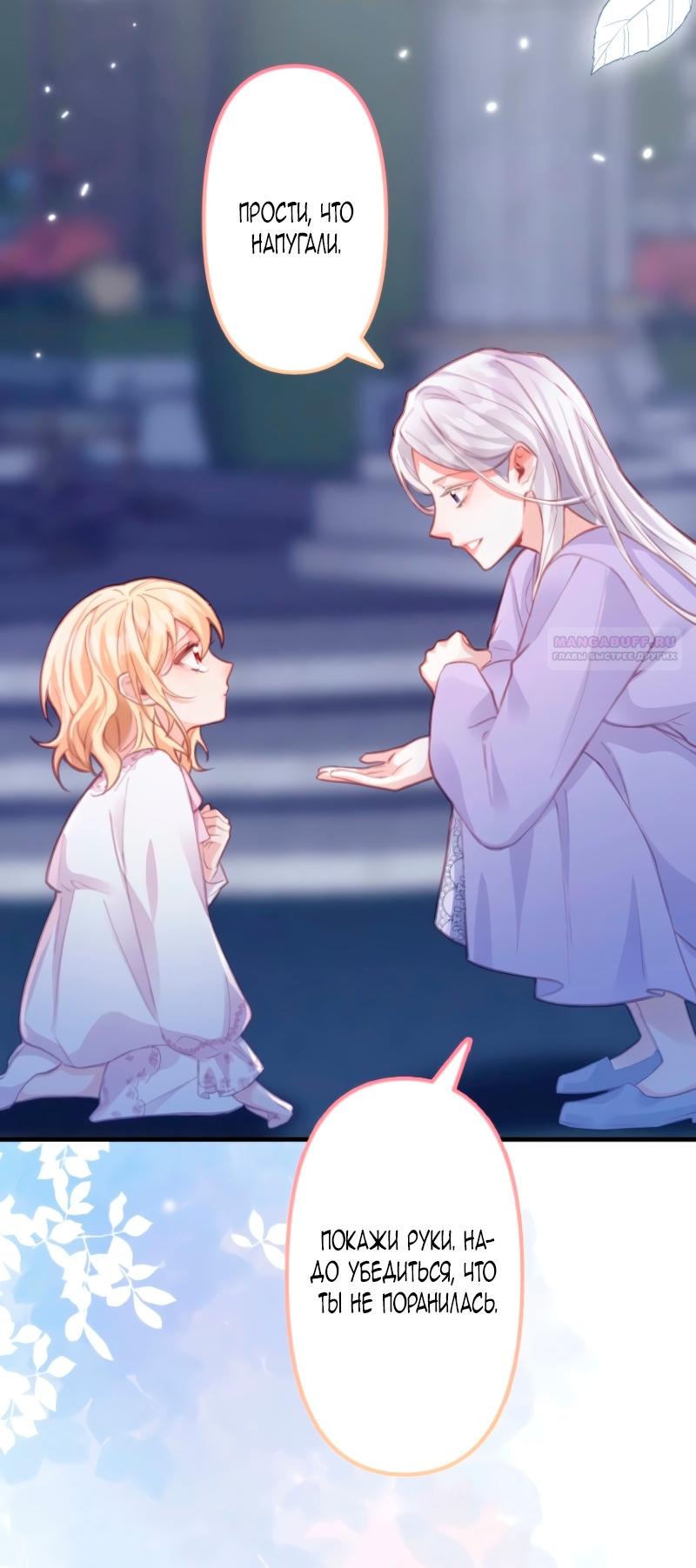 Манга Гиперопекаемая тираном мать по контракту - Глава 4 Страница 50
