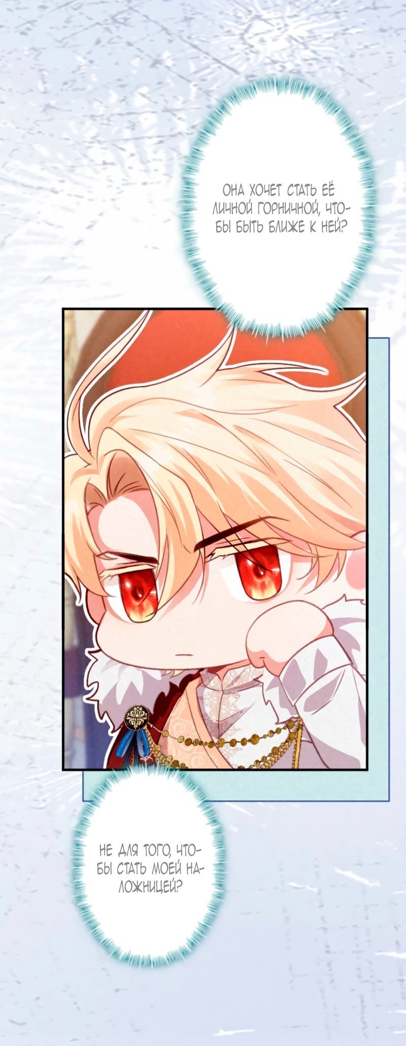 Манга Гиперопекаемая тираном мать по контракту - Глава 3 Страница 53