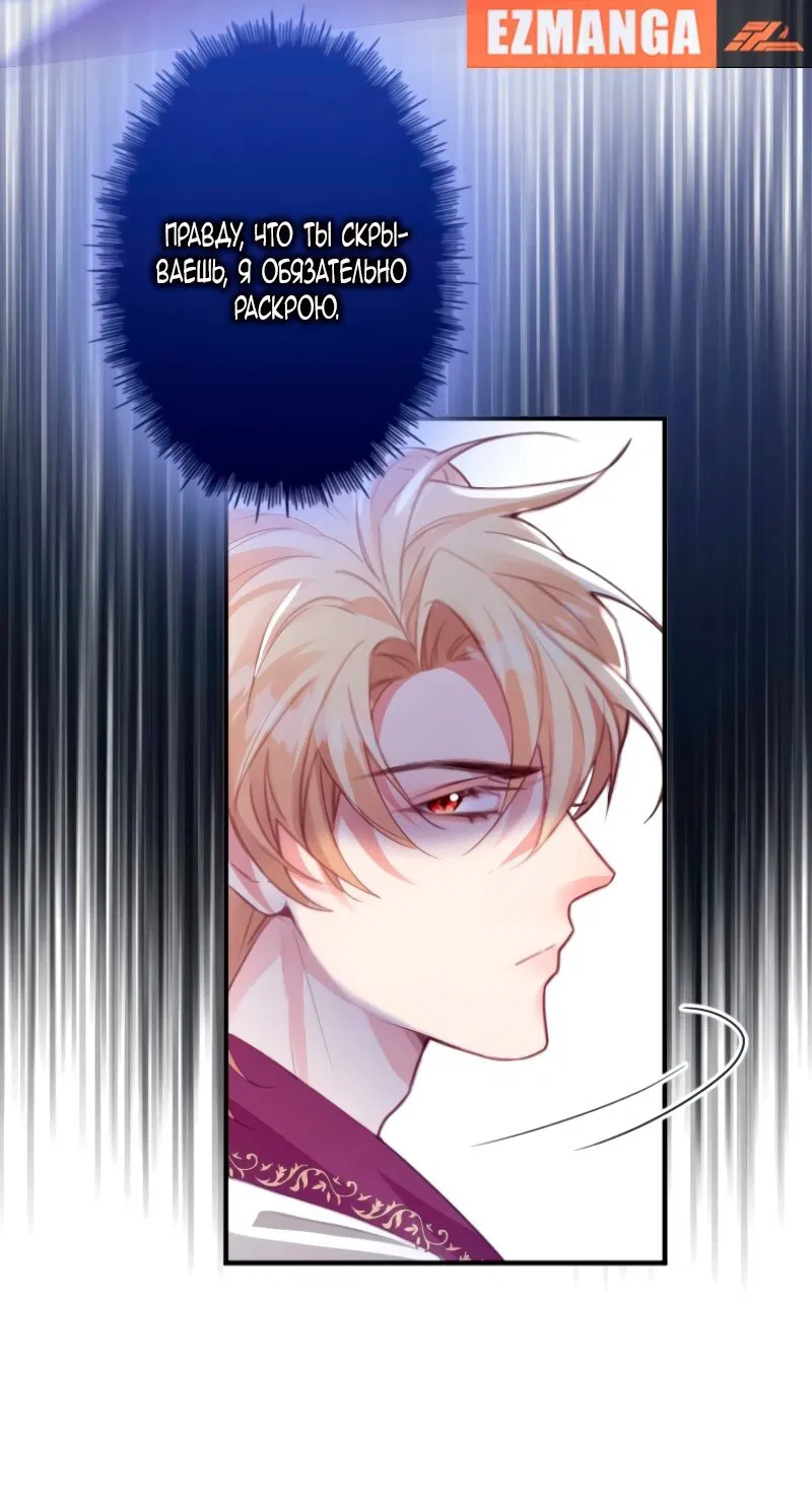 Манга Гиперопекаемая тираном мать по контракту - Глава 3 Страница 72