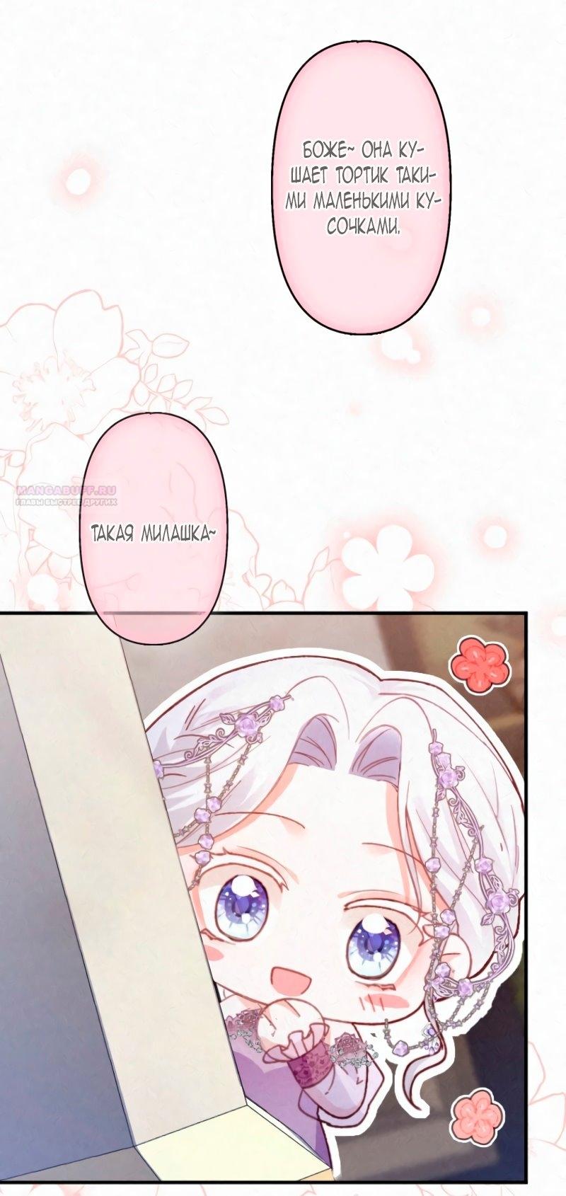 Манга Гиперопекаемая тираном мать по контракту - Глава 3 Страница 46