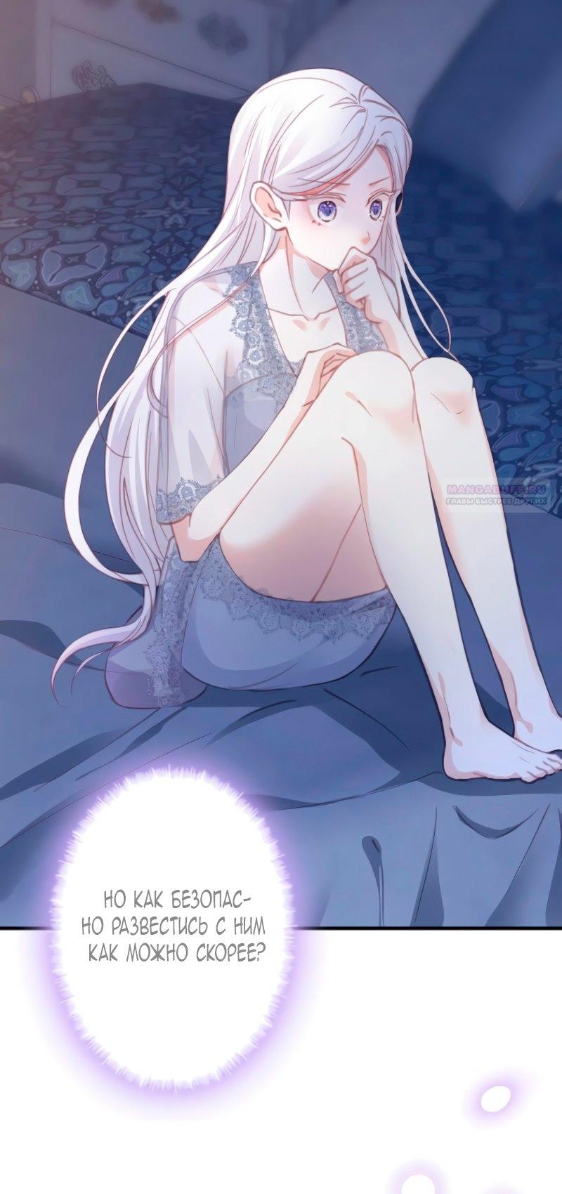 Манга Гиперопекаемая тираном мать по контракту - Глава 3 Страница 78