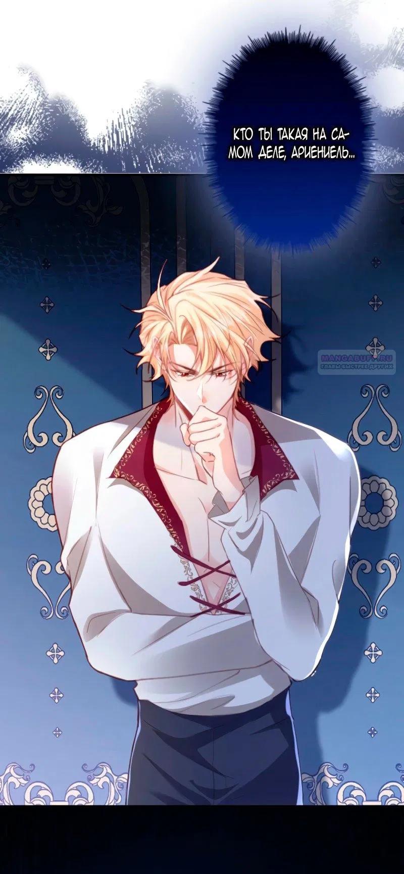 Манга Гиперопекаемая тираном мать по контракту - Глава 3 Страница 70