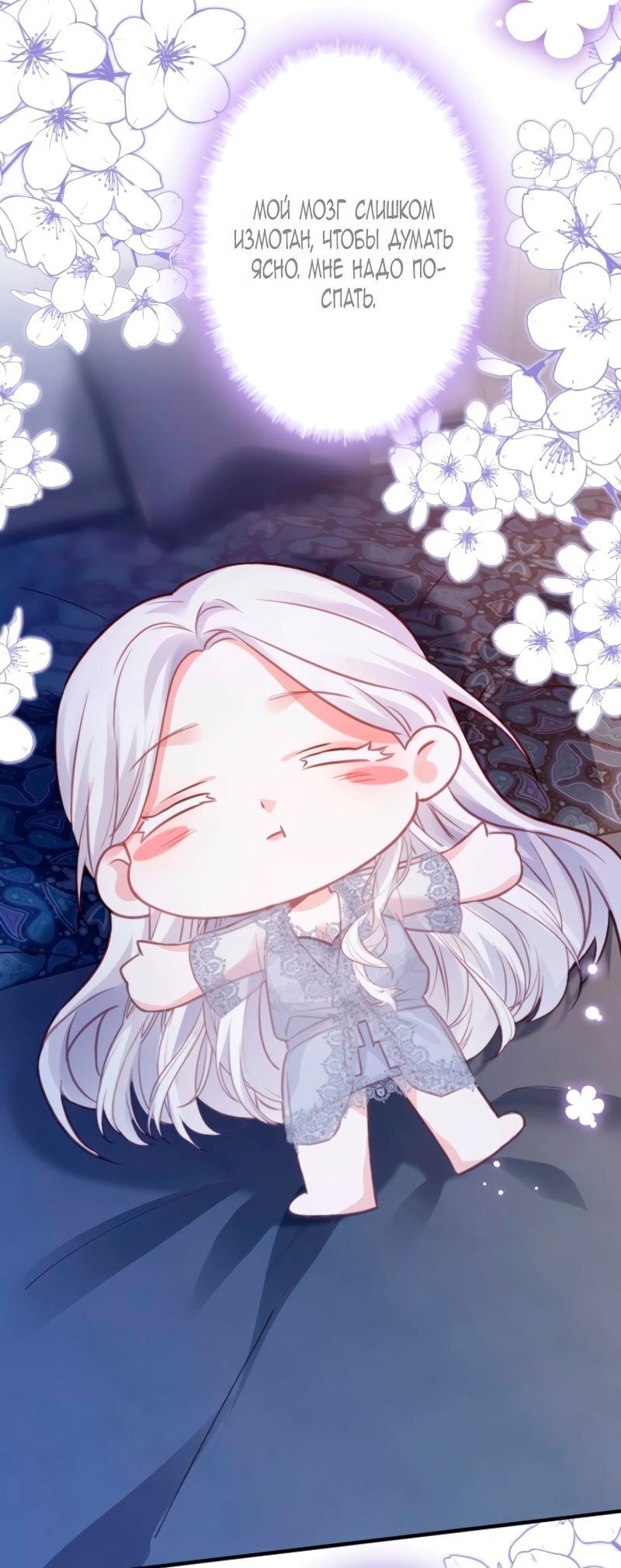 Манга Гиперопекаемая тираном мать по контракту - Глава 3 Страница 81