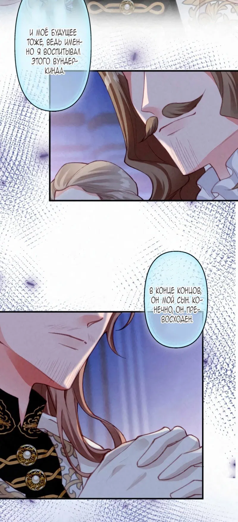 Манга Гиперопекаемая тираном мать по контракту - Глава 3 Страница 7