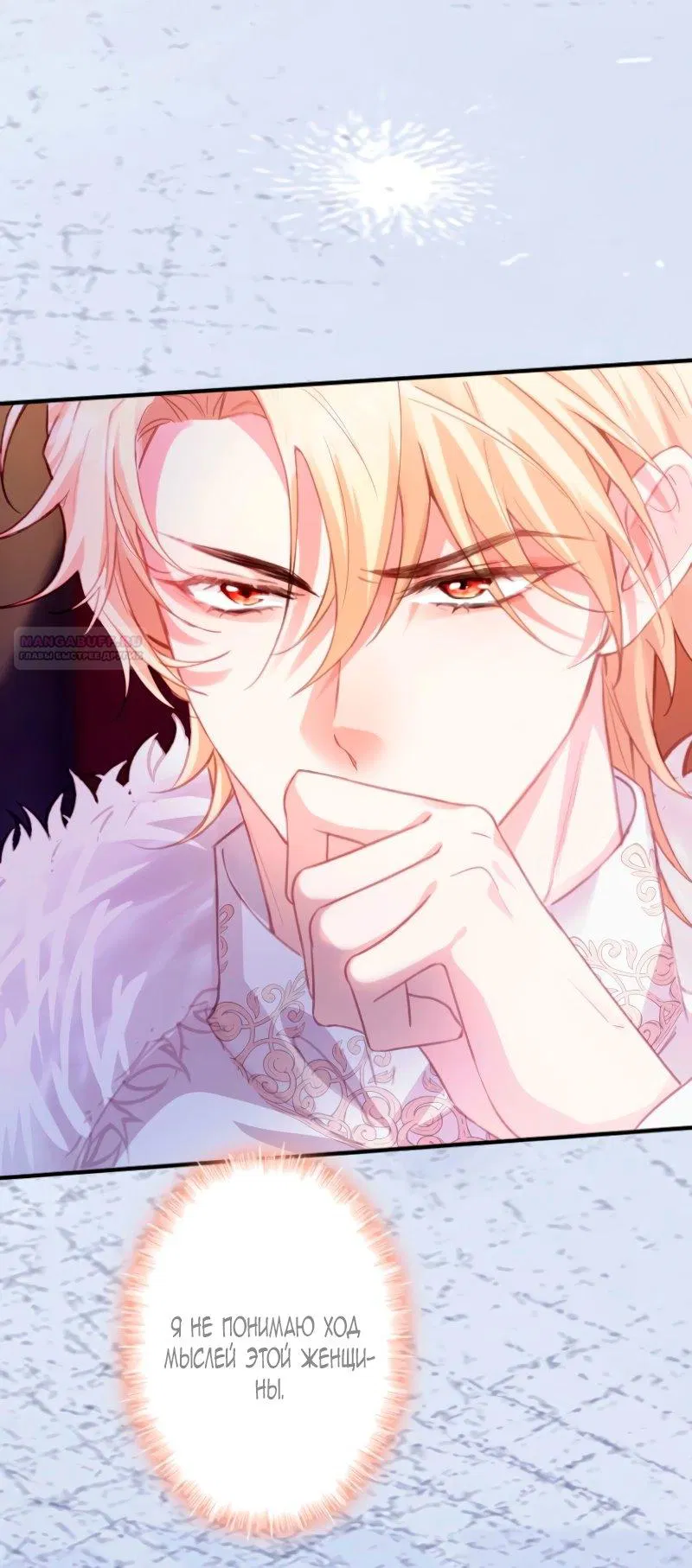 Манга Гиперопекаемая тираном мать по контракту - Глава 3 Страница 54