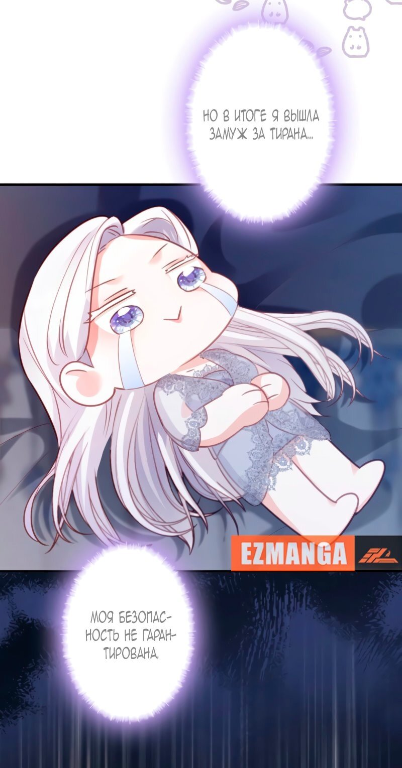 Манга Гиперопекаемая тираном мать по контракту - Глава 3 Страница 76