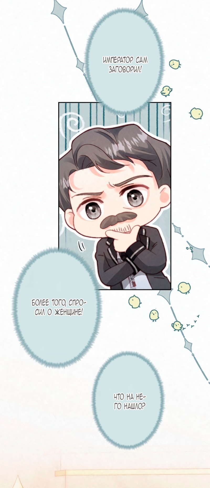 Манга Гиперопекаемая тираном мать по контракту - Глава 3 Страница 44