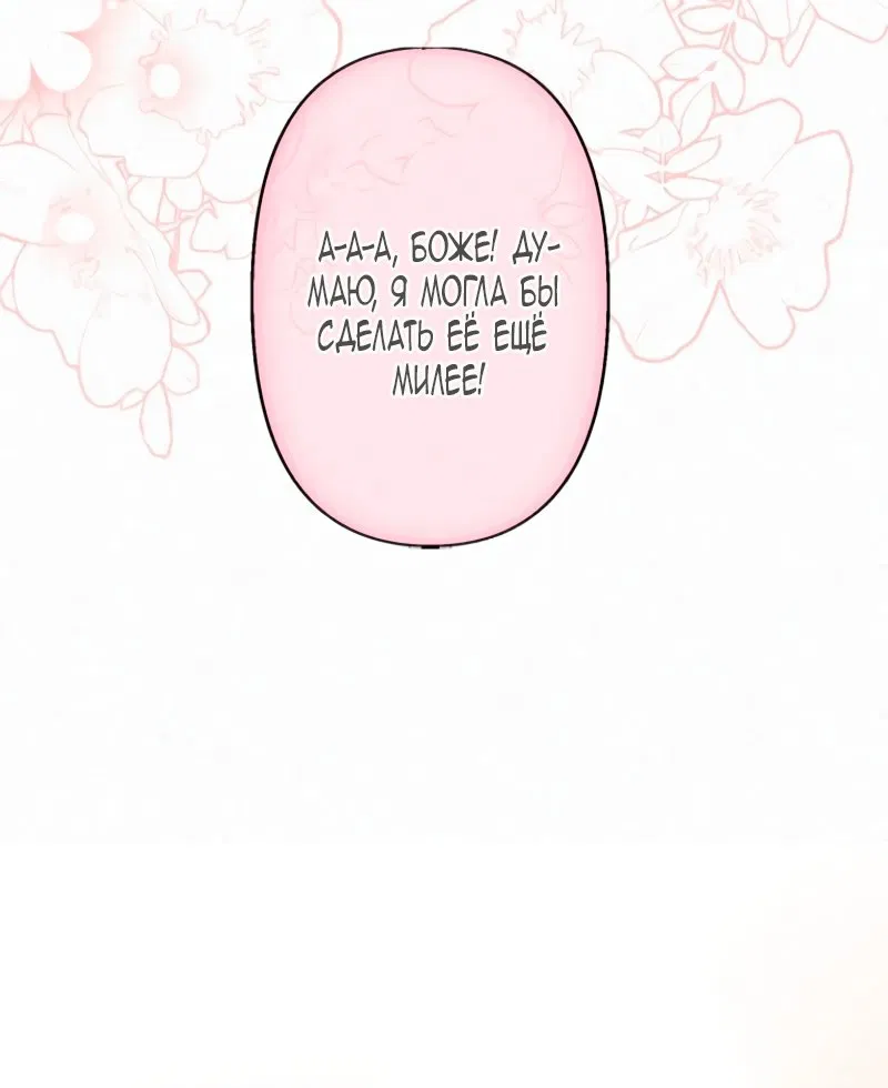 Манга Гиперопекаемая тираном мать по контракту - Глава 3 Страница 47
