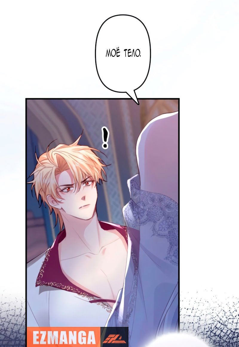 Манга Гиперопекаемая тираном мать по контракту - Глава 3 Страница 89